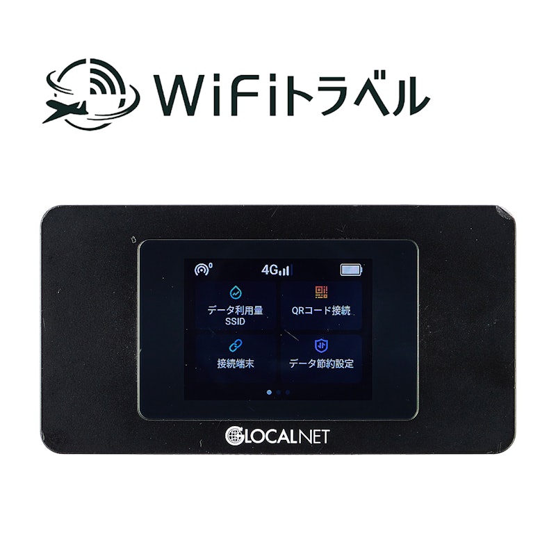 WiFiトラベル